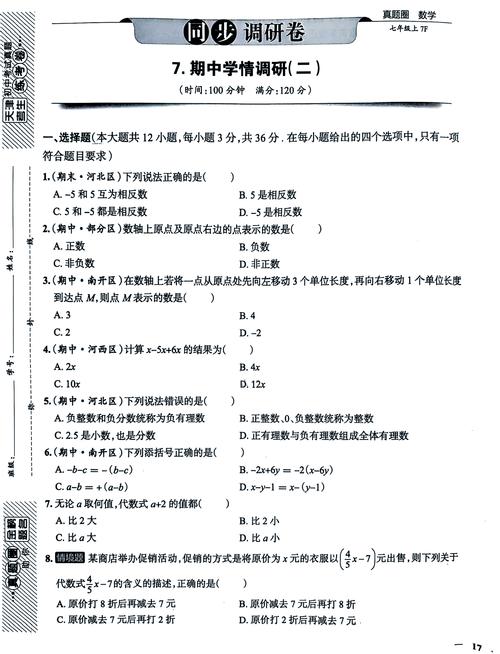 期中试卷人教版七年级，重点难点如何把握？