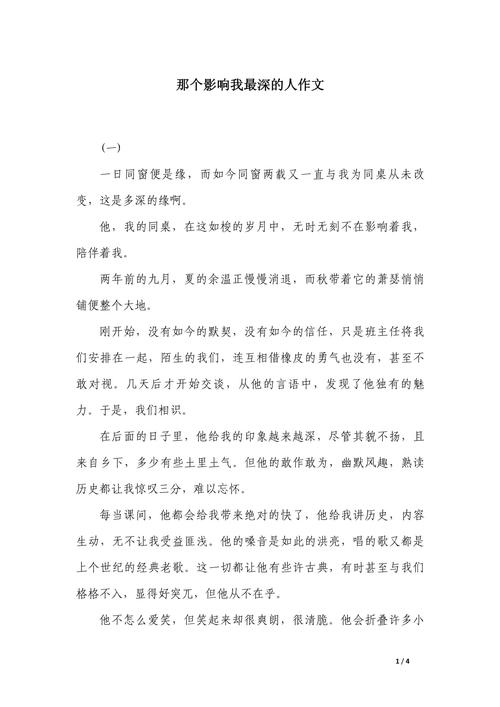 谁在我作文里，刻下最深的成长印记？