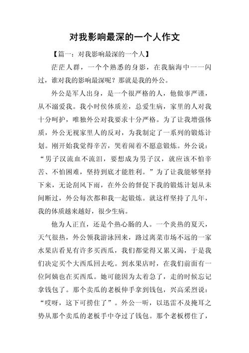 谁在我作文里，刻下最深的成长印记？