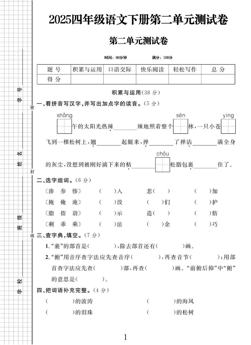 四年级下册语文单元测试重点难点有哪些？
