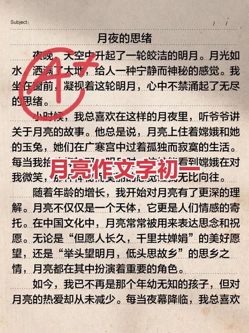初中作文写月亮，500字能写出哪些新意？