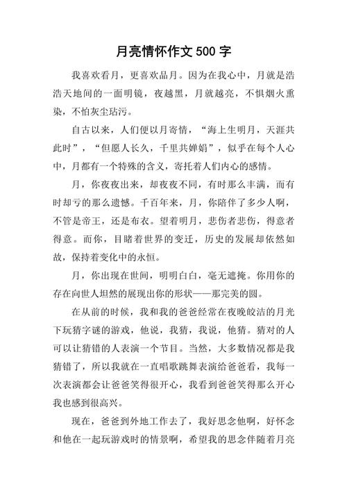 初中作文写月亮，500字能写出哪些新意？