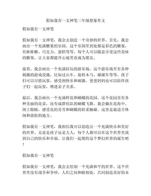 神笔会画什么？愿望真能实现吗？