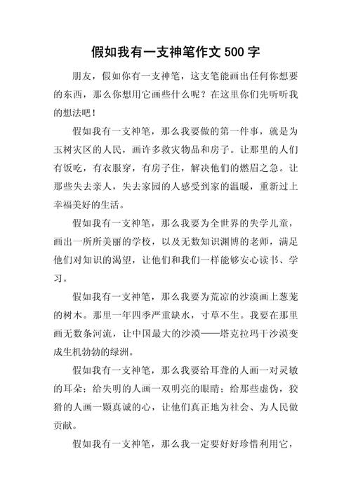 神笔会画什么？愿望真能实现吗？