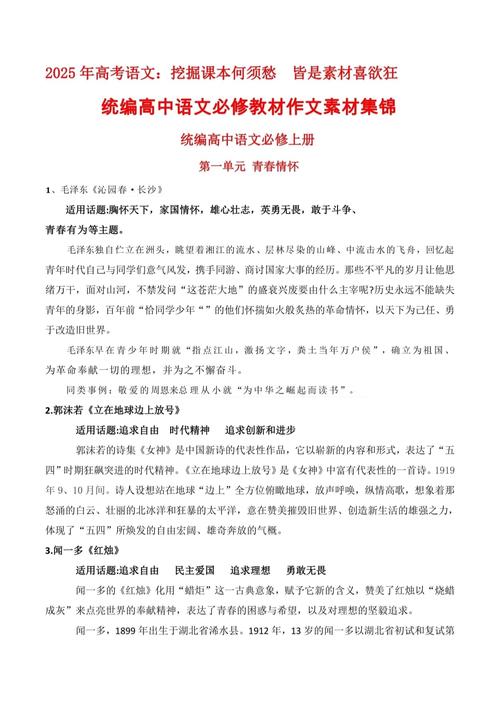 高中语文作文素材大全