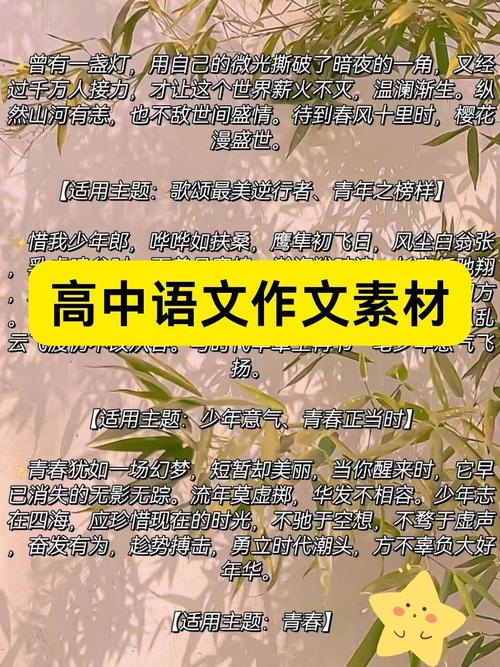 高中语文作文素材大全