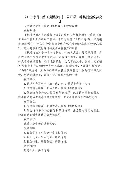 如何让高中古诗词公开课更有感染力？