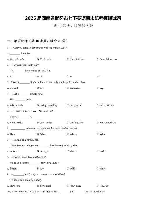 2025七年级期末试卷考什么?