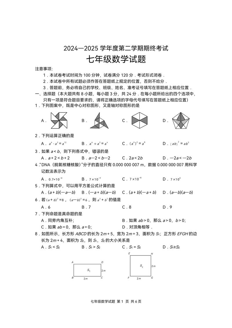 2025七年级期末试卷考什么?