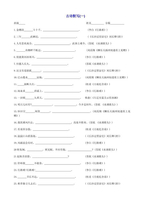 九年级上册古诗词试卷