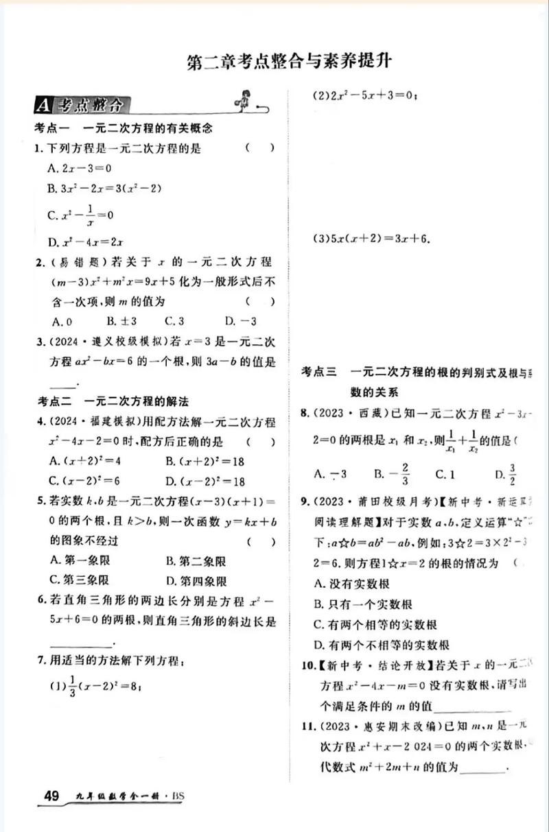 九年级上册北师大版数学