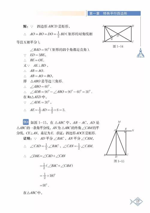 九年级上册北师大版数学