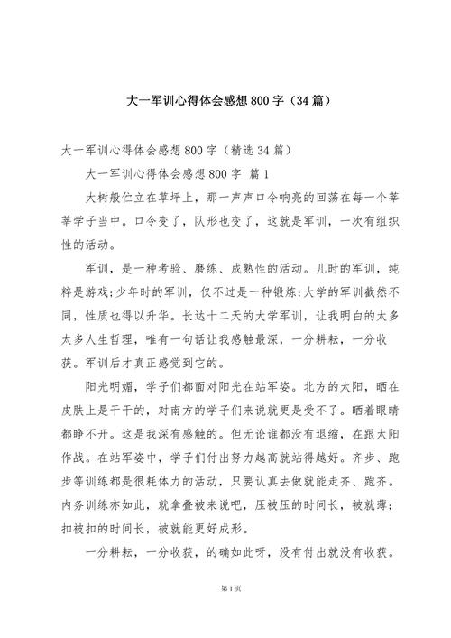 军训800字，汗水与成长如何写？