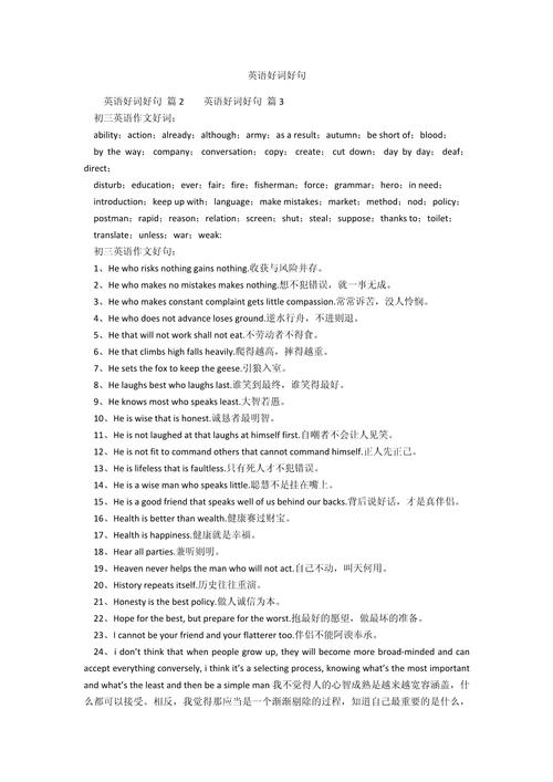 中考英语作文好词好句有哪些？