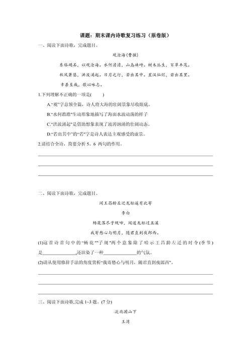 初一上语文古诗词考试