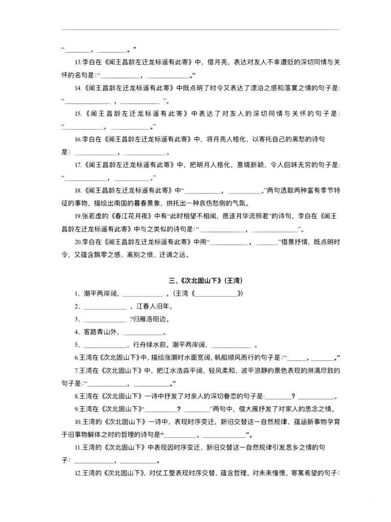 初一上语文古诗词考试