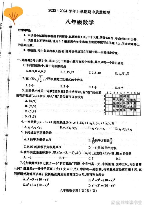 八年级北师大版上册数学