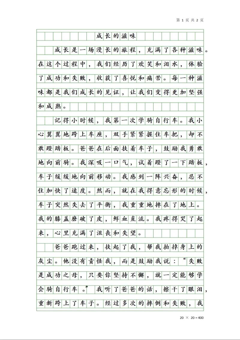 成长的滋味，是甜是苦还是酸？