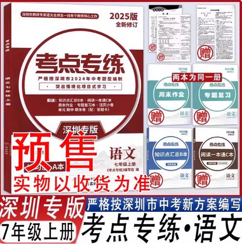 七年级上册语文2025有哪些重点考点？