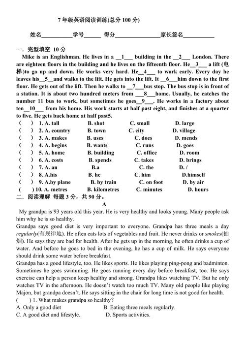 七年级英语阅读理解如何高效提分？