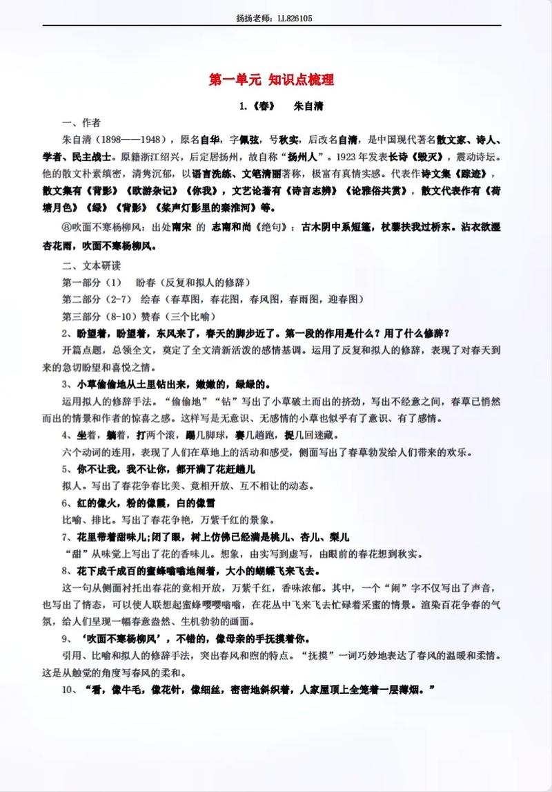 语文七年级上册第一单元