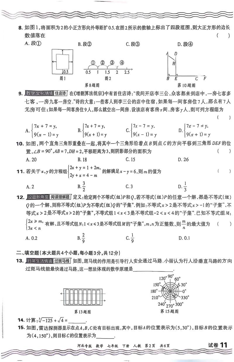 七年级下册期末试卷答案哪里找？