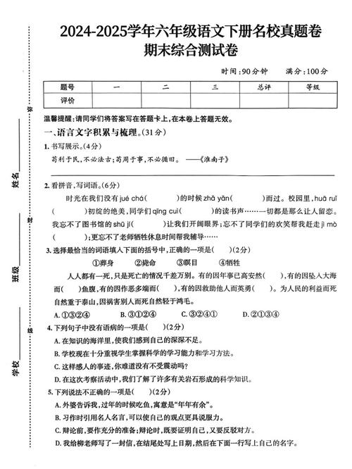 六年级语文下册期末试卷难点在哪？