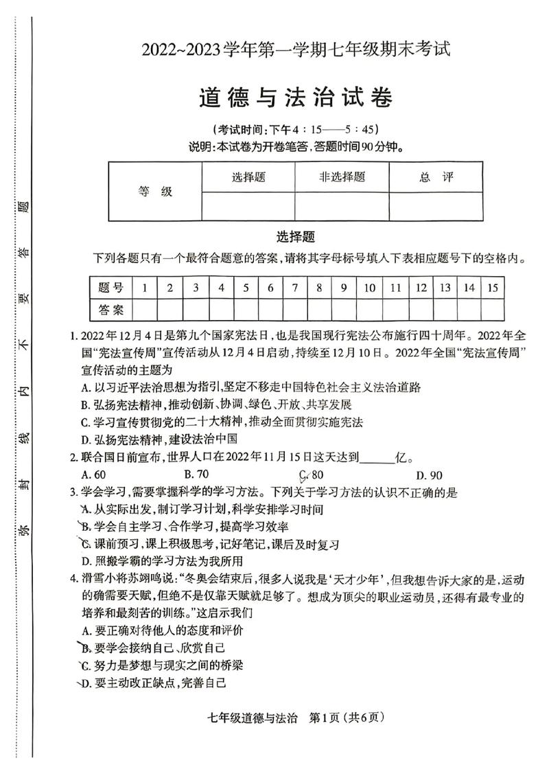 七年级下册政治期末试卷重点难点有哪些？