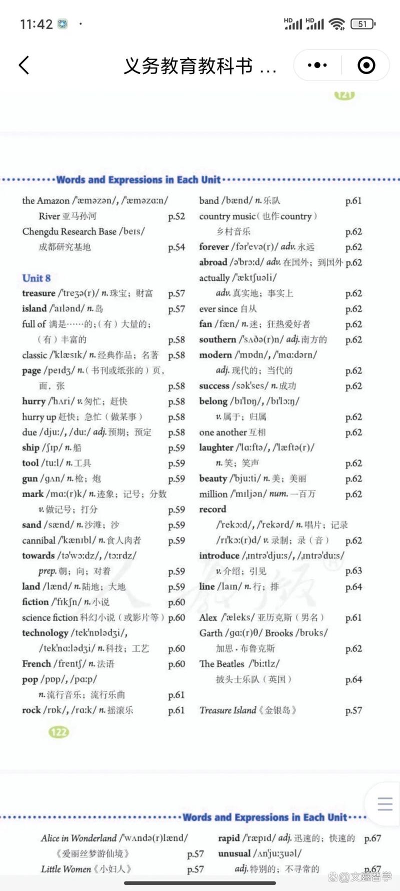 八年级下册单词英语单词
