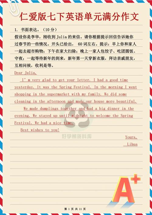 仁爱英语七下作文怎么写？