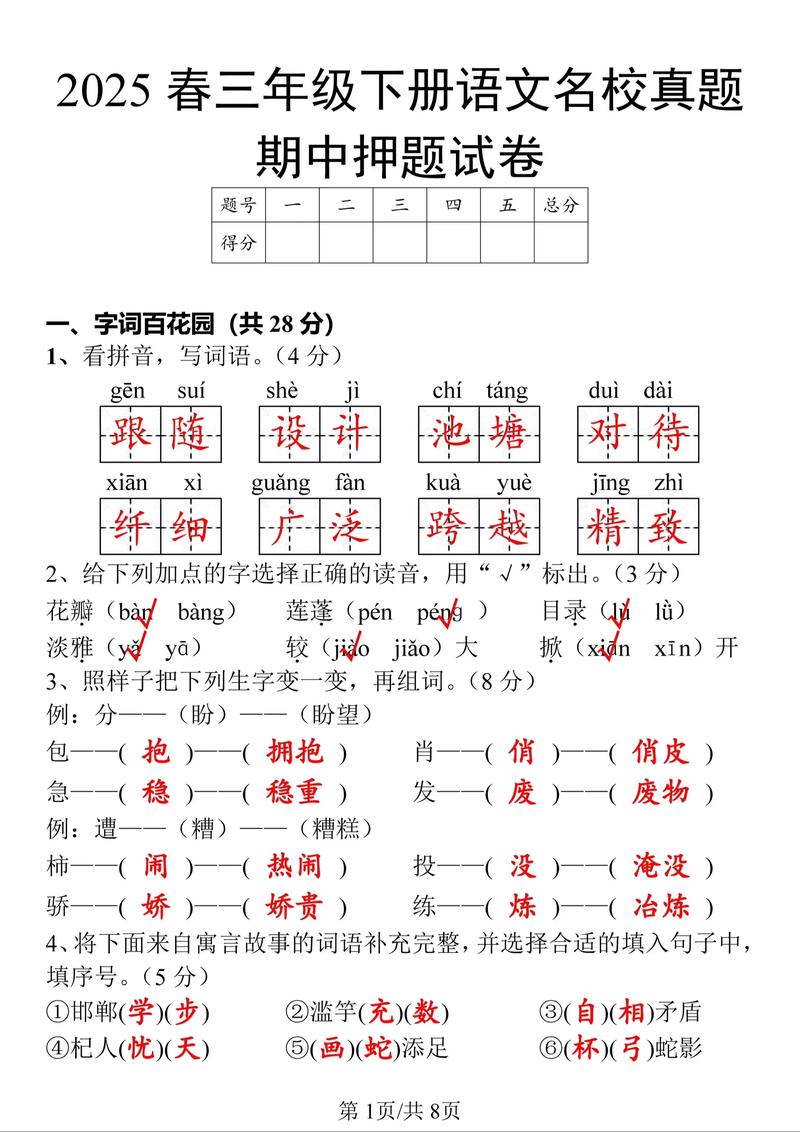三年级下册语文期中复习，重点难点有哪些？