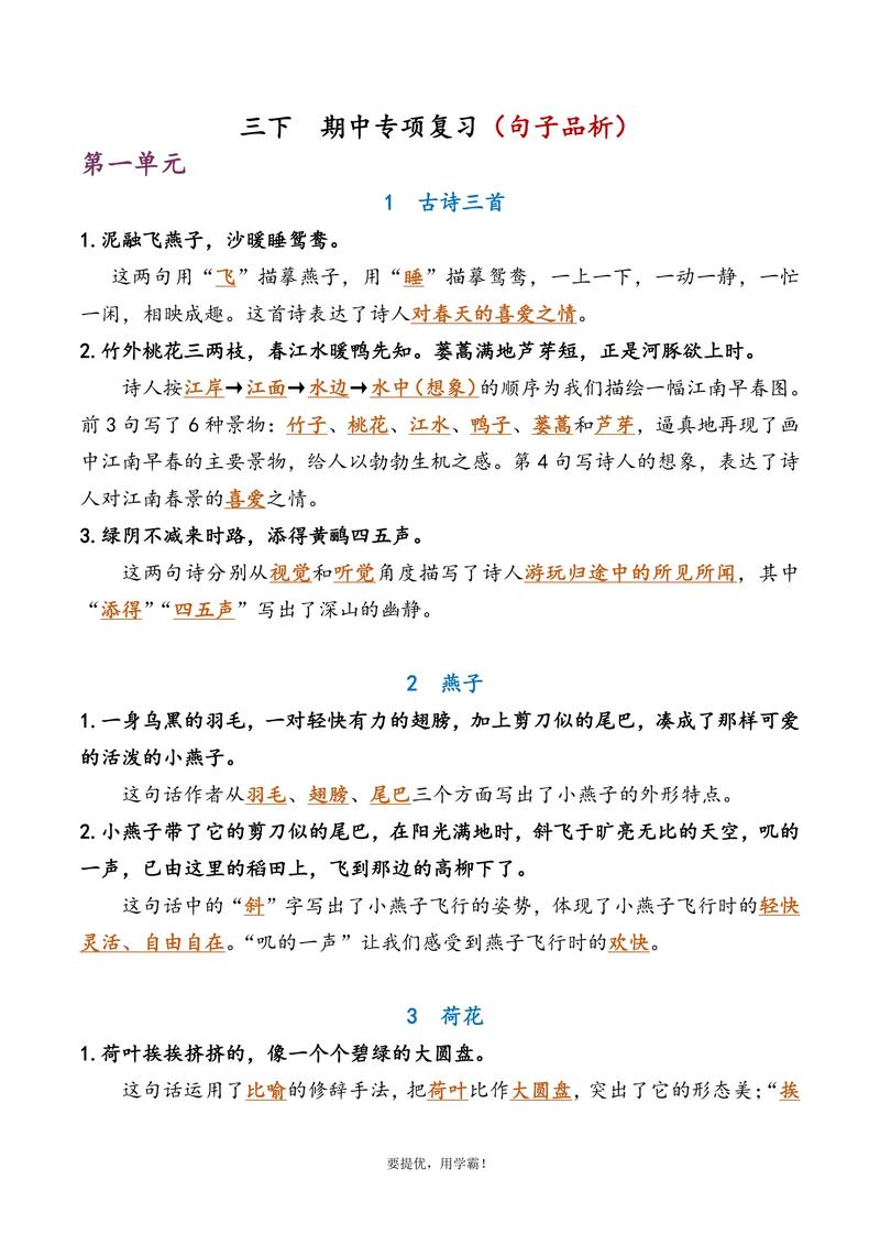 三年级下册语文期中复习，重点难点有哪些？