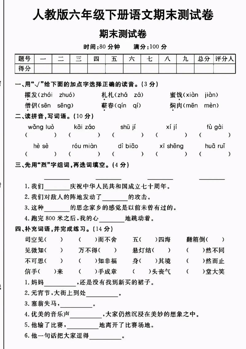 六年级下册语文期末试卷难点在哪里？
