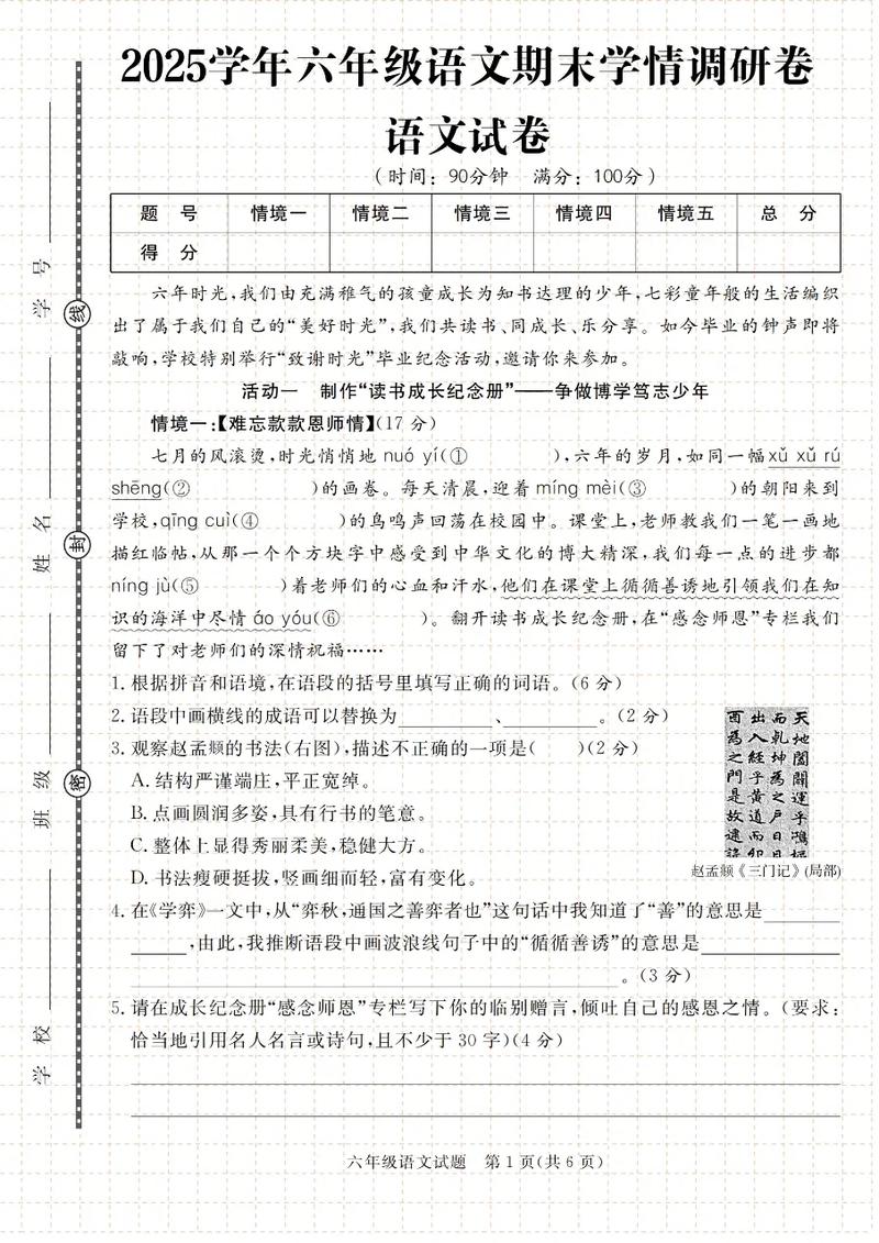 六年级下册语文期末试卷难点在哪里？