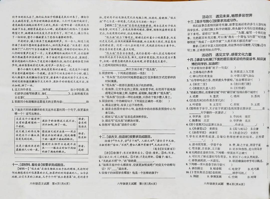 六年级下册语文期末试卷难点在哪里？