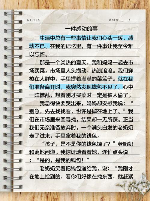 的微感动600字作文