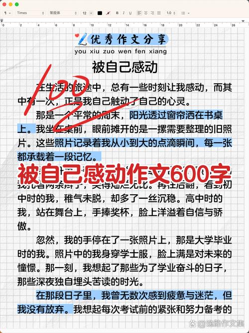 的微感动600字作文