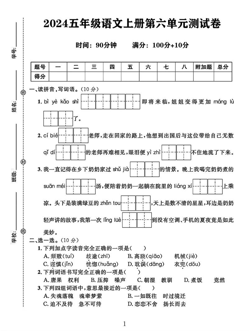 五年级上册语文单元试卷重点难点有哪些？