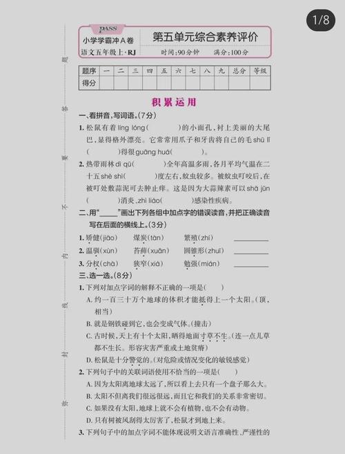 五年级上册语文单元试卷重点难点有哪些？