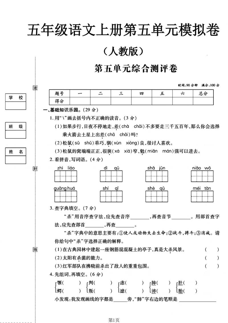 五年级上册语文单元试卷重点难点有哪些？