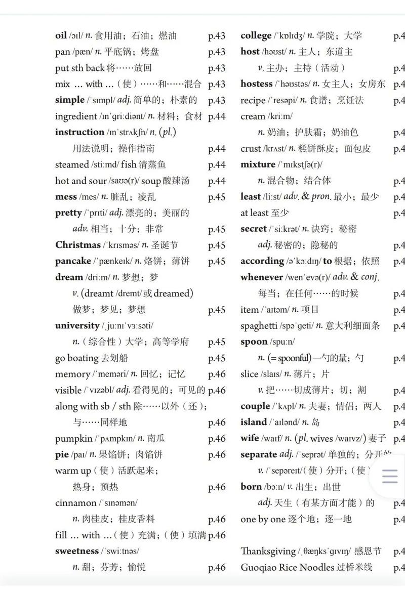 八年级上册英语2025教材内容有哪些变化？