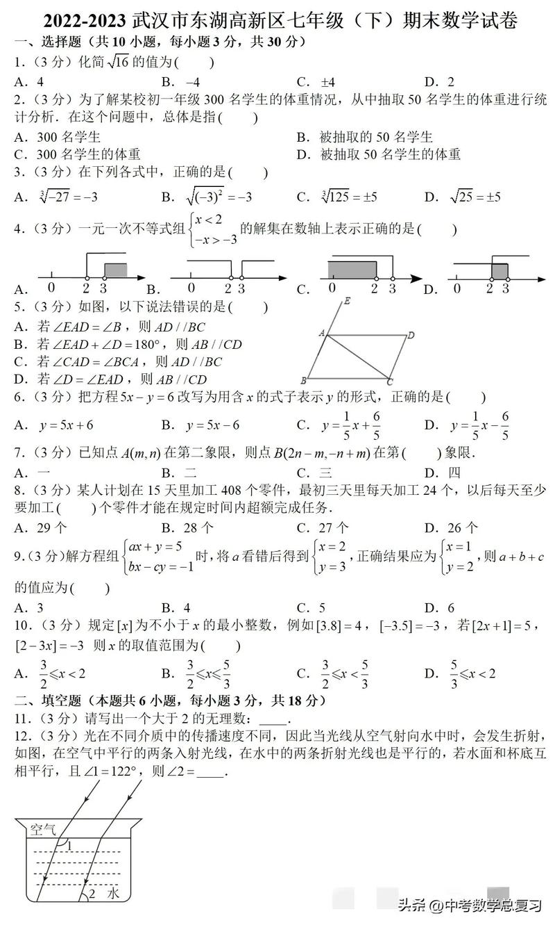 七年级下册 数学 期末
