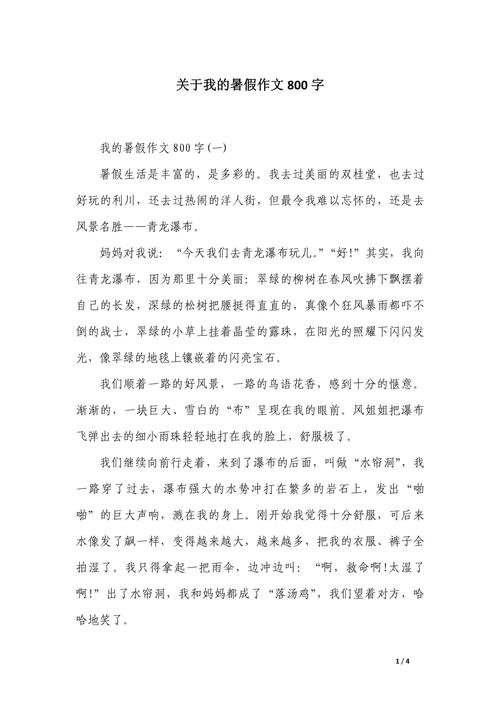 假期作文800字,如何写出真情实感?