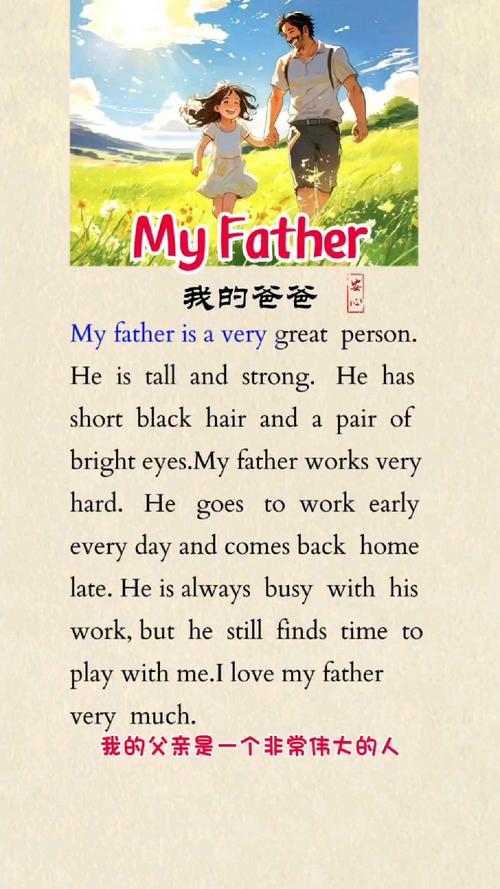 介绍我的爸爸英语作文怎么写？