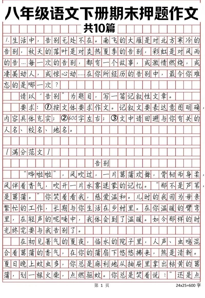八年级下册语文期末作文