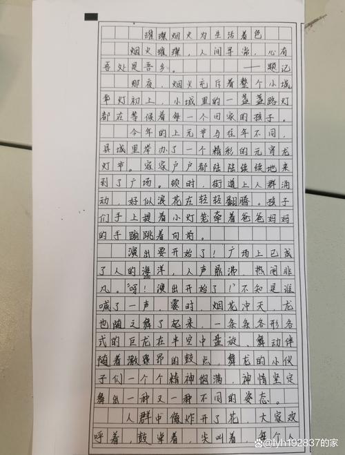 八年级下册语文期末作文