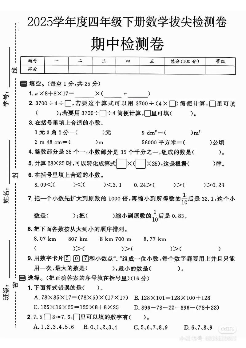 年级下册期中试卷及答案