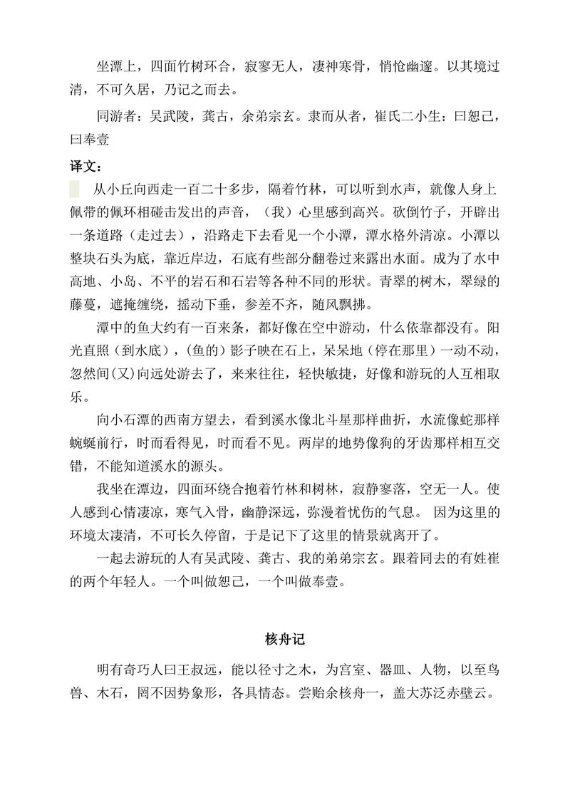 八下课外古诗词ppt