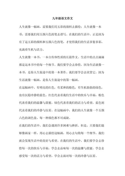 九年级语文一单元作文该怎么写？