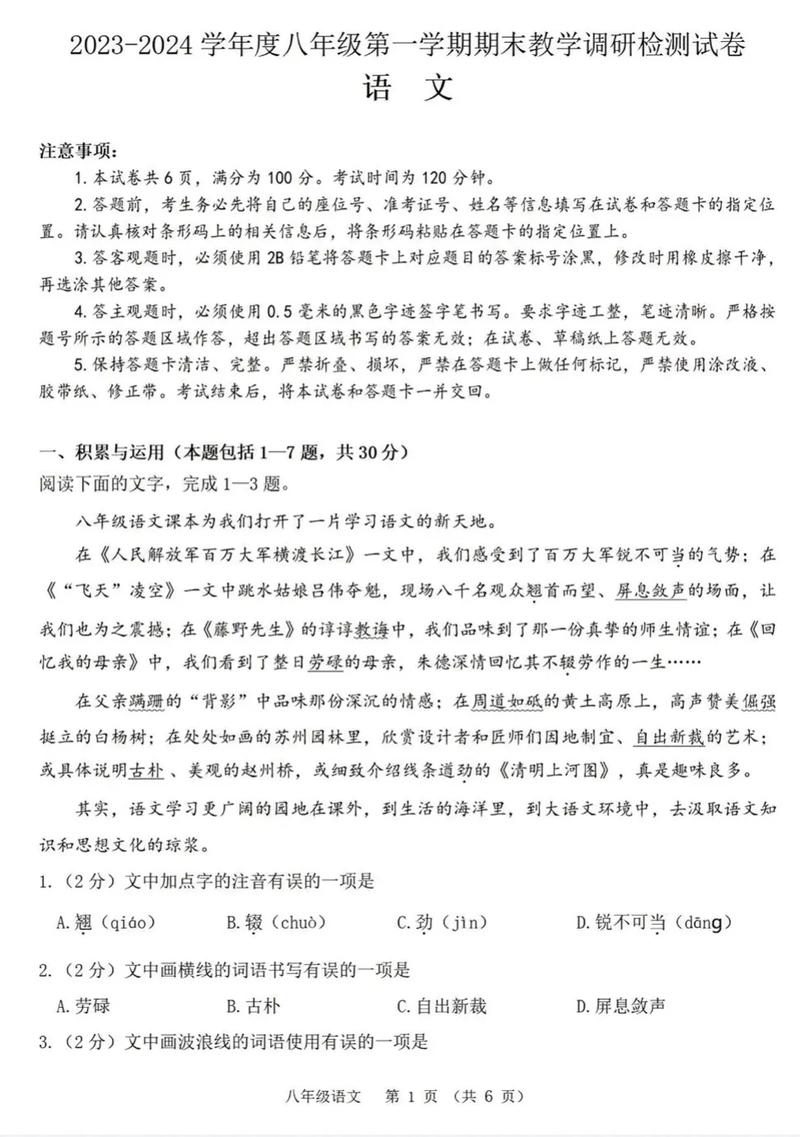 八年级语文期末试卷如何高效复习提分？